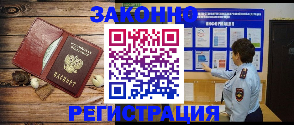 временная регистрация купить в Ишиме